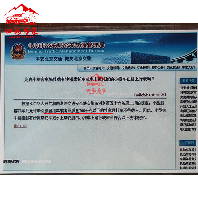 拖挂车旅居挂车法律法规条文卡纸房车上路牵引挂车规定塑封文件