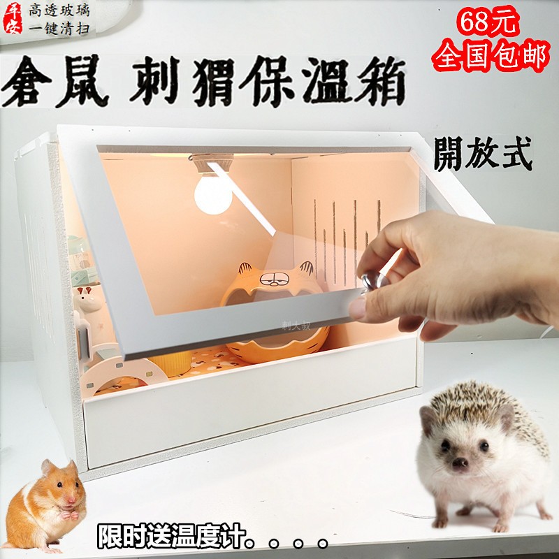 仓鼠刺猬饲养箱角蛙爬宠箱蛇鸟鬃狮加热蜥蜴蜘蛛守宫陆龟虫保温箱