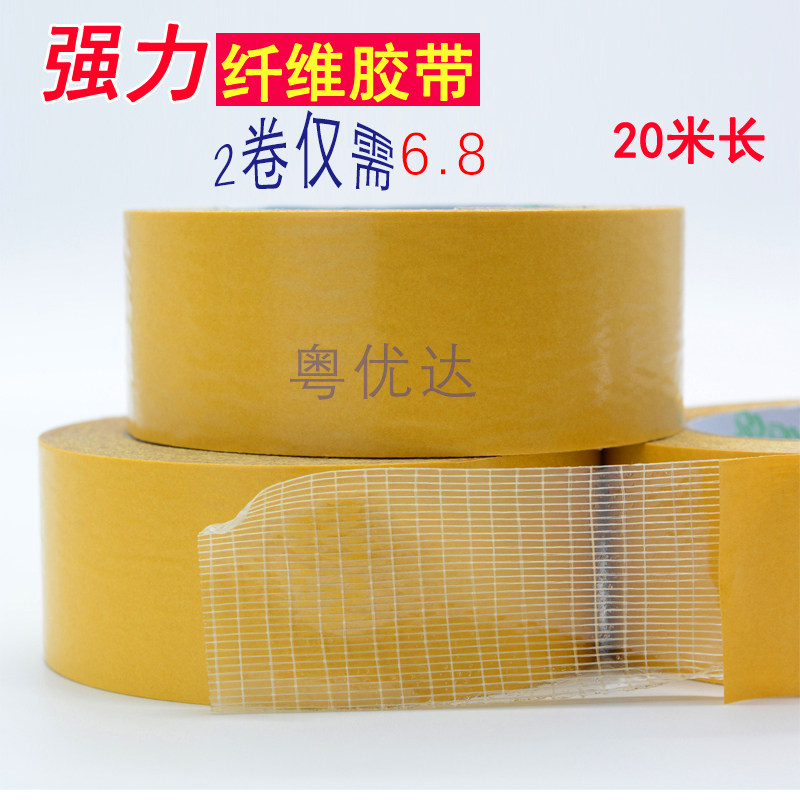 布基超粘双面胶网格纤维胶带网纹贴合锂电池排线地毯皮革接缝固定