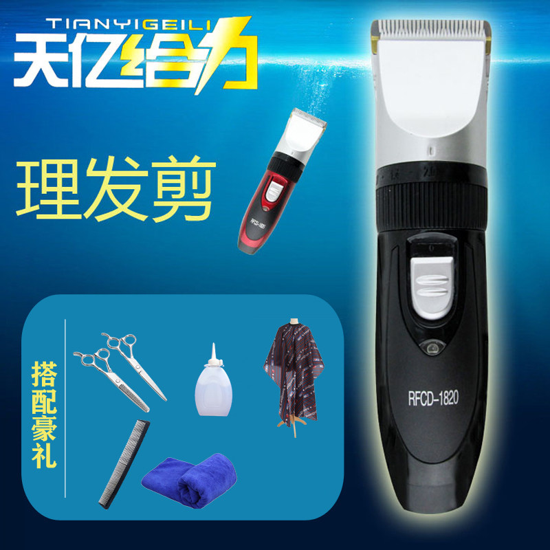 天亿给力1820理发器专业充电电推剪电源两用静音电推子理发工具