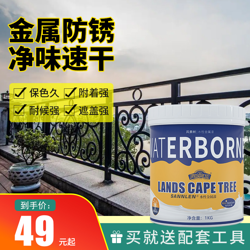 水性金属油漆铁门阳台栏杆铁艺护栏防锈防盗门改色漆翻新白色自喷