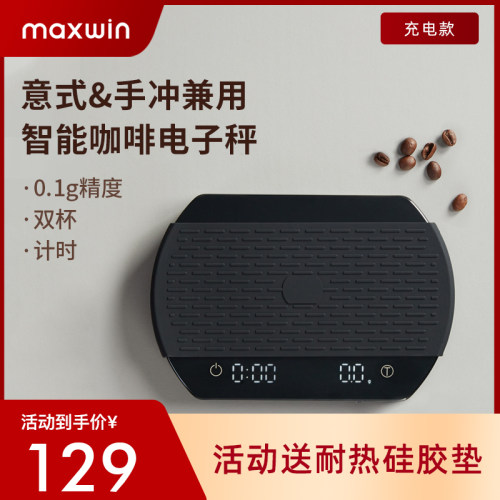 maxwin手冲咖啡电子秤意式家用咖啡豆称重计时电子器咖啡器具专用