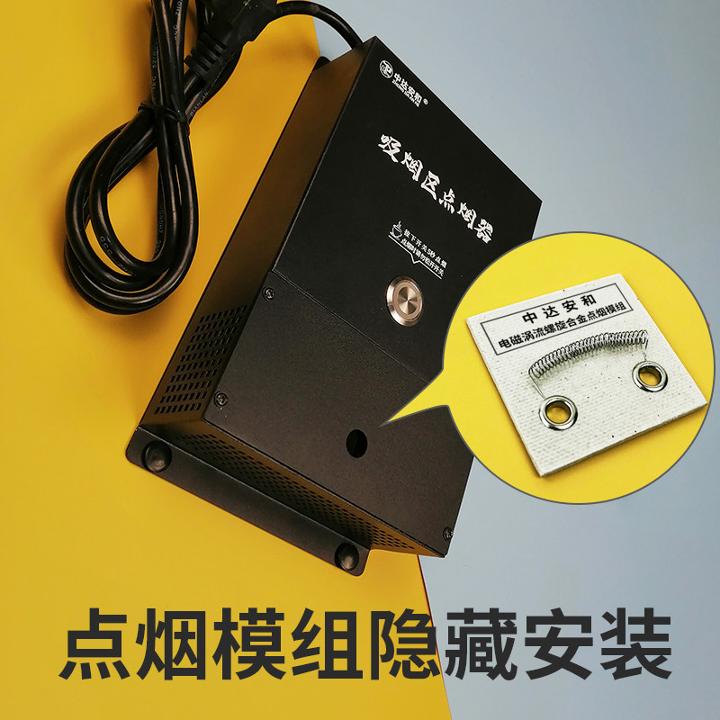 工厂工地公共场所室内220v交流电子吸烟区点烟器固定式公用发热丝