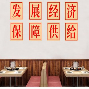 发展经济保障供给大字海报60年代70供销社80怀旧餐厅相框烧烤墙贴