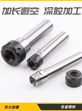 延长杆C20直柄加工中心加长杆车床延长杆ER20/C12/16/25/32ER40