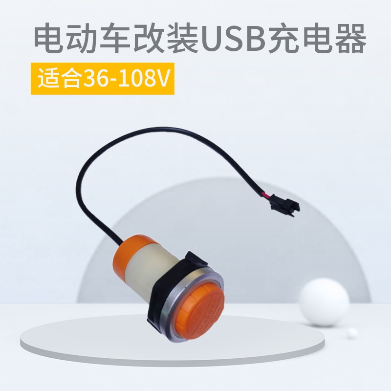 电动车改装手机充电器36-100V车载USB充电器车载LED带灯5V充电座