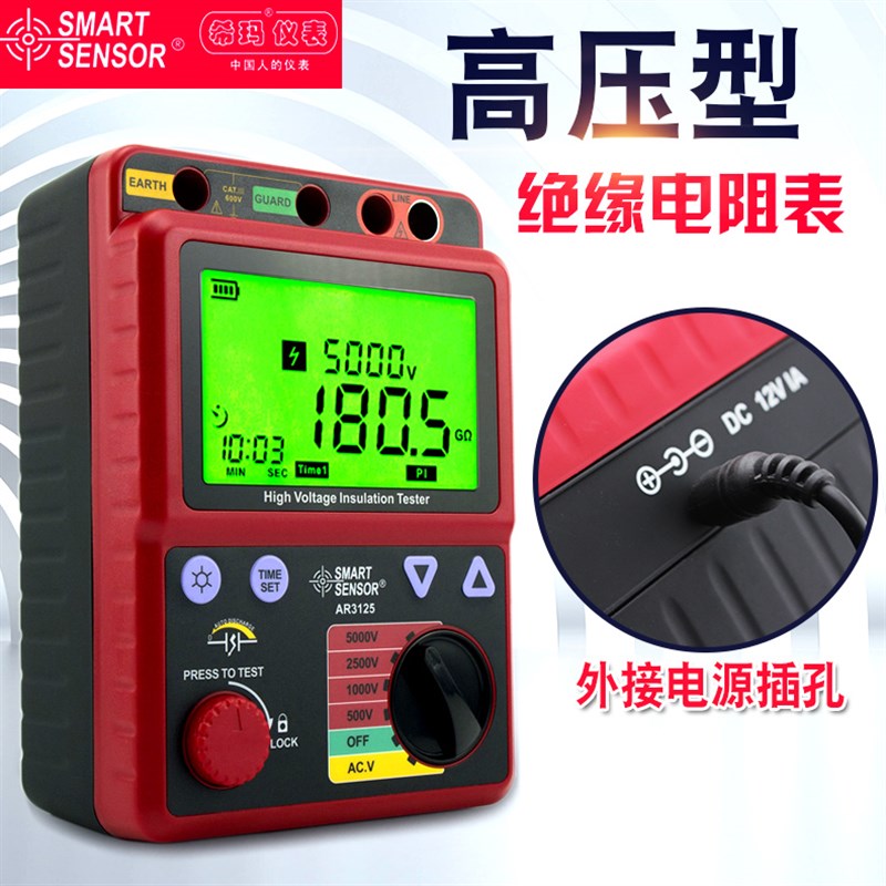 希玛AR3125数字高压兆欧表5000v绝缘电阻测试仪 电子摇表