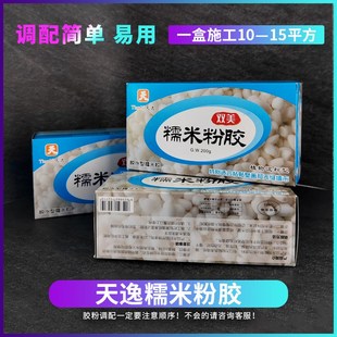 天逸糯米胶粉脱水固体糯米胶环保家用土豆粉壁画墙布墙纸壁纸胶水