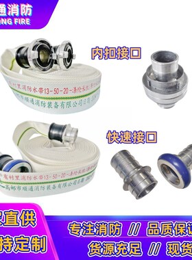 13-50-20消防水带聚氨酯加厚耐磨2寸口径DN50红色高压水带13型
