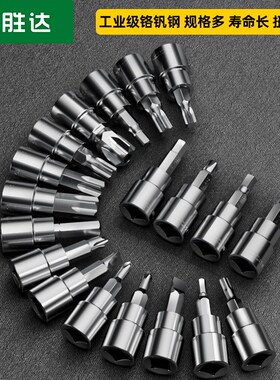 3/8寸中飞压批旋具批头一字十字梅花星型内六角套筒T20T30花键