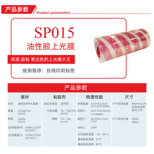 强粘丝印上光膜不干胶冷裱膜印刷满色专用覆膜BOPP高透明自粘亮膜