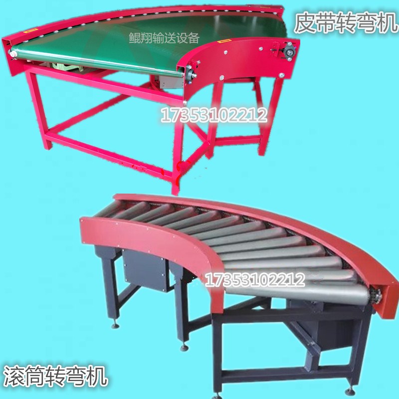 转弯机流水线输送带转弯机180度90度转弯输送机u型环形转弯传送带