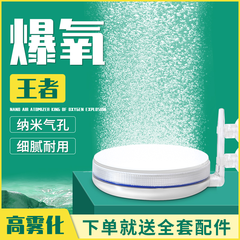 超静音增氧泵气泡石空气细化器鱼缸氧气泵纳米气盘雾化器氧气盘