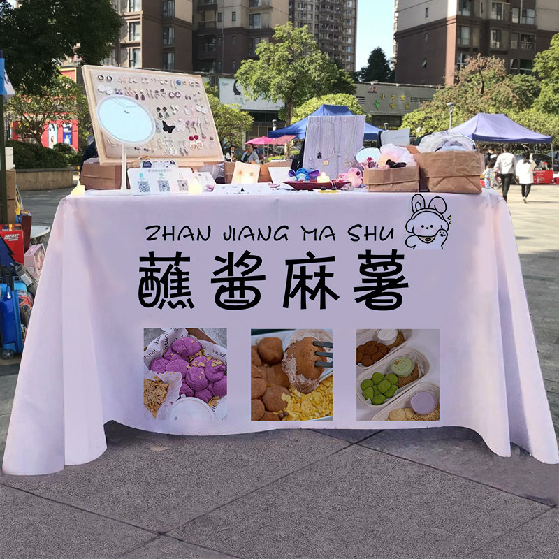 蘸酱麻薯摆摊桌布糕点夜市街边出摊摺叠桌小推车招牌广告布挂布,居家布艺,桌布,淘宝优惠券,粉丝福利购,淘宝优惠卷