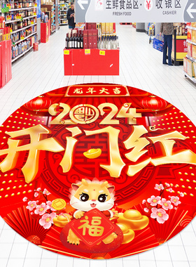 2026开门红地贴新年春节装饰玻璃贴过年职场布置门贴马年贴纸窗花