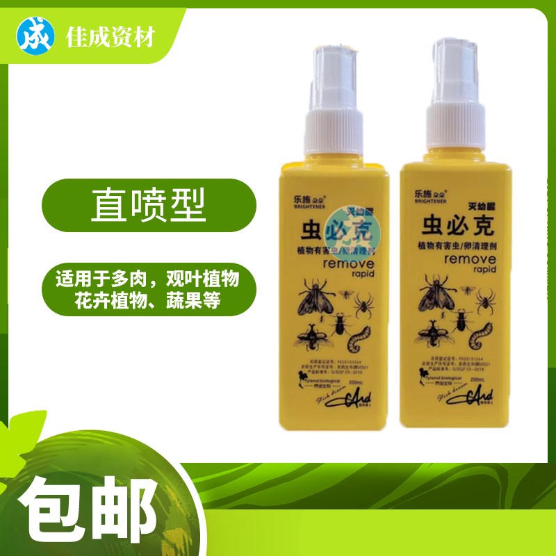 家用花卉植物清理喷雾,温和除虫,不伤植物助花草茁壮成长无忧