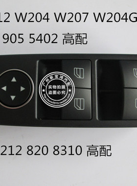 适用于奔驰 W204 W212 W207 E260 C200 C260 E300 玻璃升降器开关