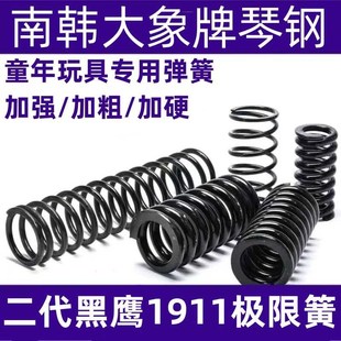 二代黑鹰1911改装玩具弹簧压簧高弹力耐压童年玩具弹簧极限加强簧