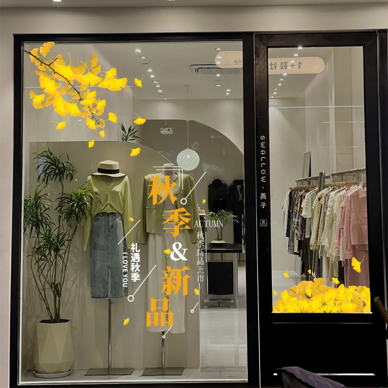秋季新品上市装饰贴纸商场服装店铺橱窗氛围布置秋季上新玻璃门贴