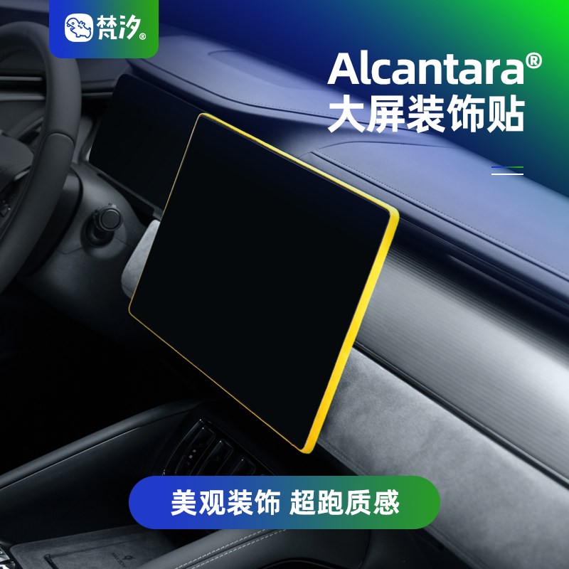 梵汐适用于比亚迪宋L宋LEV汽车用品中控大屏装饰贴专用改装件配件图片