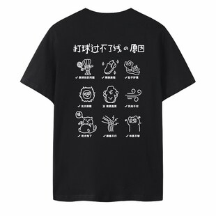 我就是菜羽毛球打球不过线趣味文字羽毛球文化衫短袖t恤休闲大码