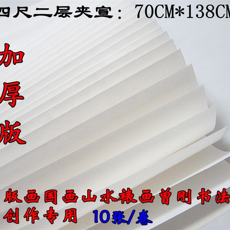 安徽正宗四尺三层夹加厚宣纸夹宣版画国画山水裱画曾刚书法创作用,文具电教/文化用品/商务用品,宣纸,淘宝优惠券,粉丝福利购,淘宝优惠卷