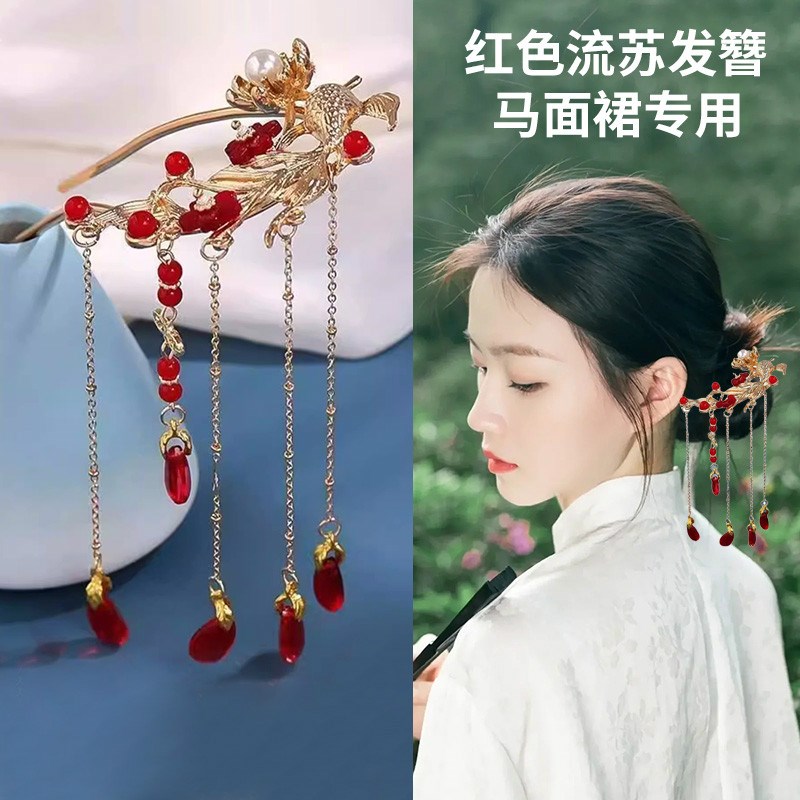 新中式马面裙头饰红色流苏发簪明制新娘子订亲结婚敬酒服盘发配饰