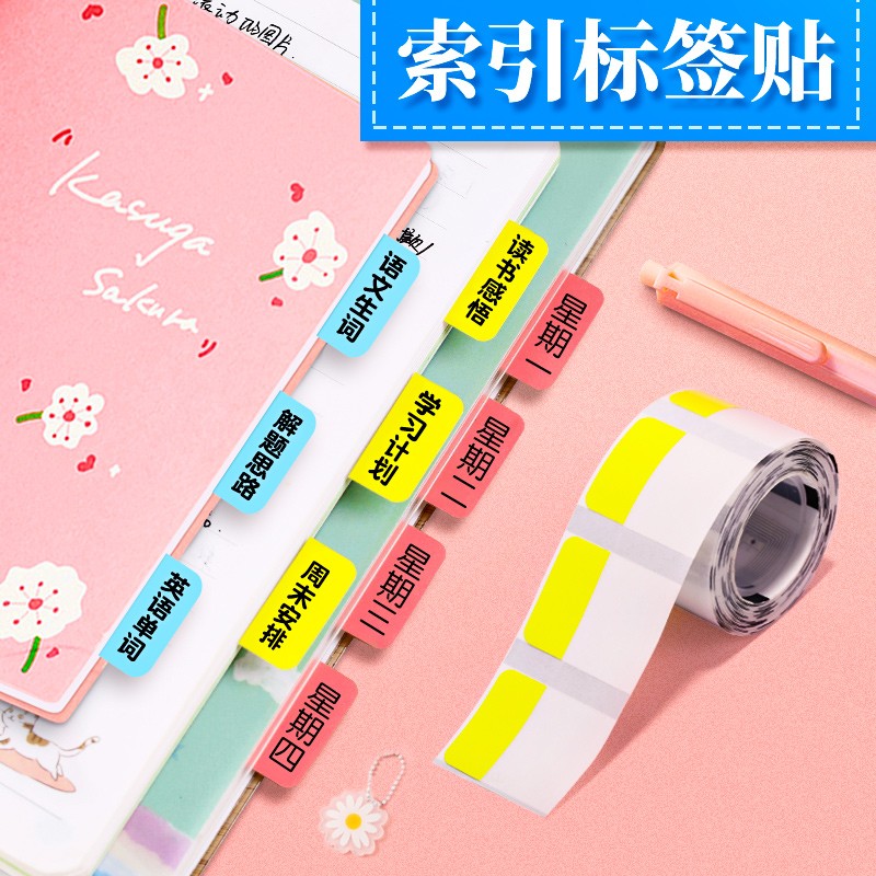 精臣索引贴便利贴标签贴纸小清新记号记事创意笔记指示分类n次贴