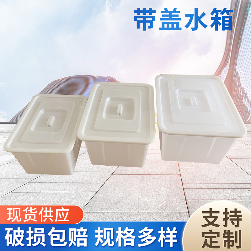 50L塑料箱带盖子塑料水箱水产养殖收纳储水箱瓷砖储水塑料周转箱