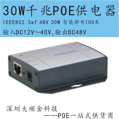 12V输入POE供电器车载12V电源POE供电器12V至40V输入POE电源