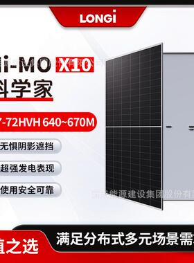 LONGi隆基太阳能光伏板HiMOX10LR7-72HVH640/645/650/655W单玻