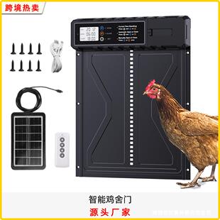 定时鸡舍自动感应门铝合金属带显示屏太阳能鸡舍电动门
