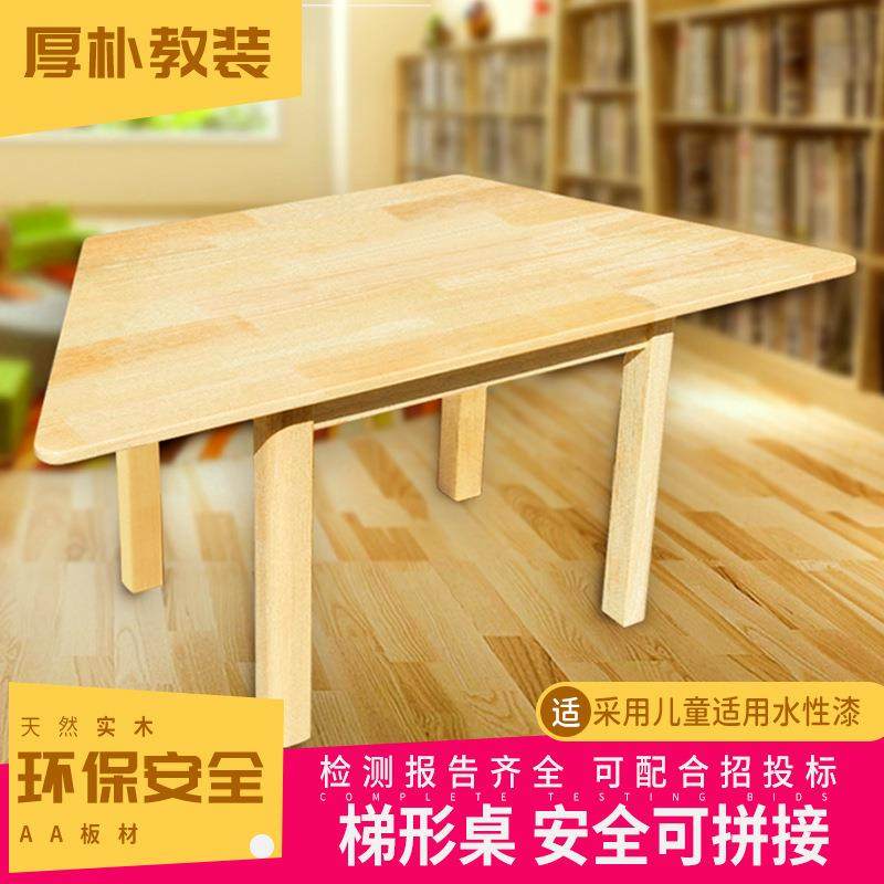 幼儿园组合桌幼儿梯形桌子儿童学习六边形实木桌子家具,纺织面料/辅料/配套,纺织机械配件,淘宝优惠券,粉丝福利购,淘宝优惠卷