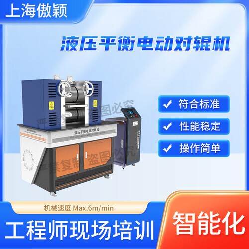 傲颖AY-F894液压平衡电动对辊机符合认证标准