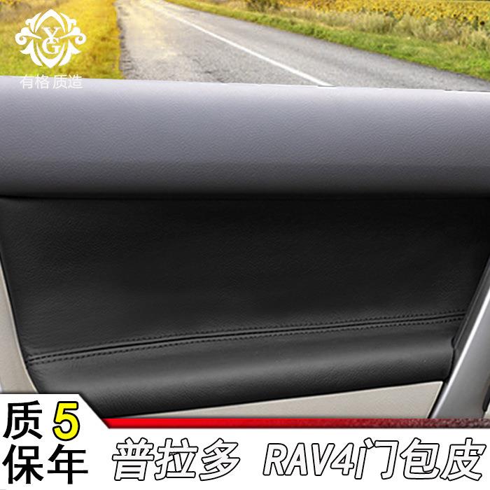 适用于10-19款丰田普拉多门板包皮RAV4霸道内饰改装门扶手皮套