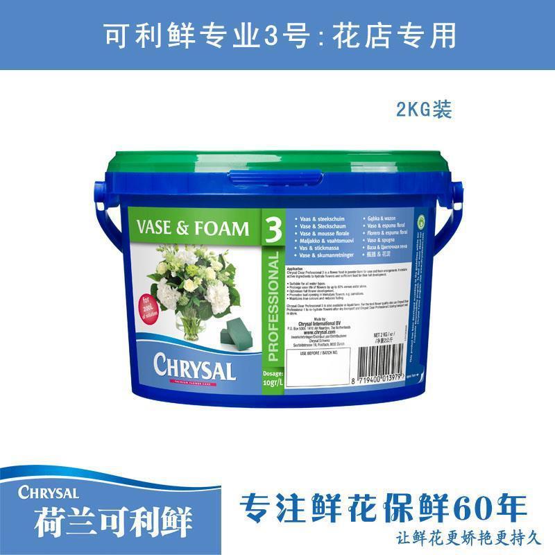 荷兰进口可利鲜花店通用型专业3号2kg粉鲜花保鲜剂营养液延长剂