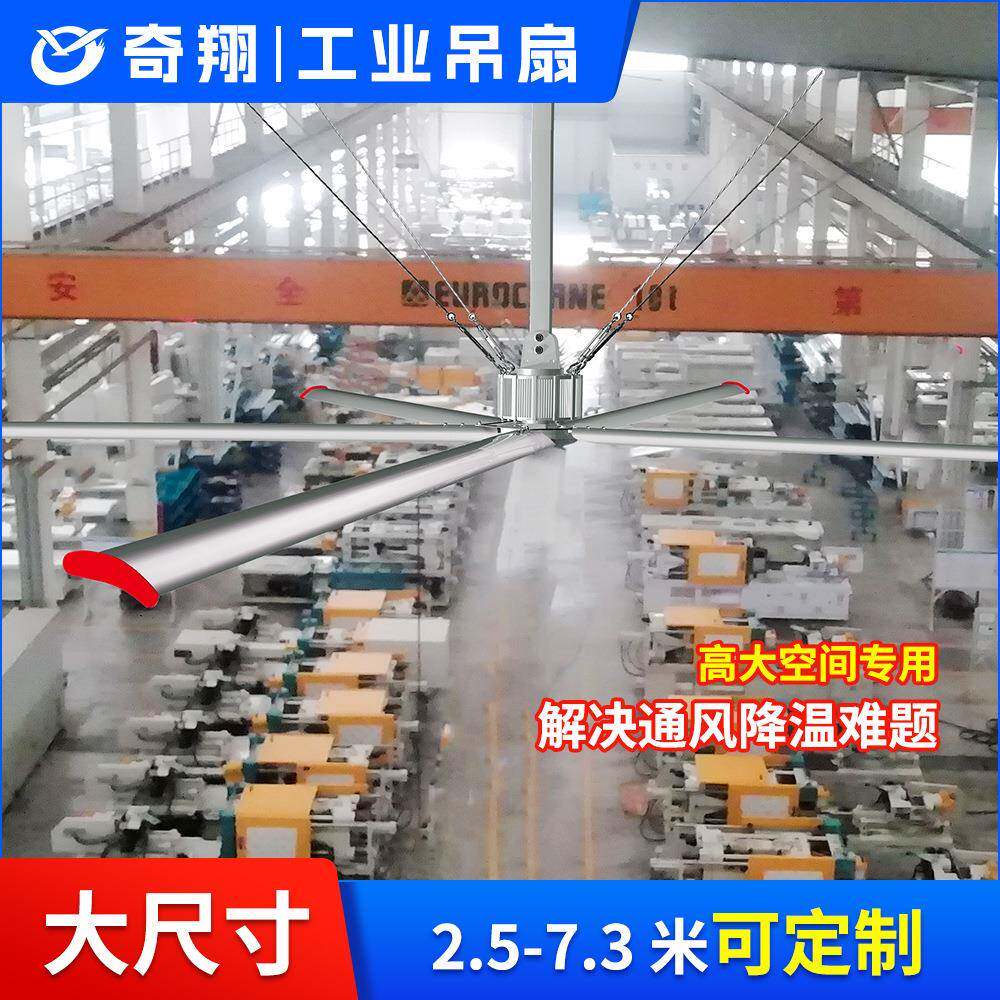 大型工业吊扇奇翔超大风量低能耗降温通风大型吊扇专业生产