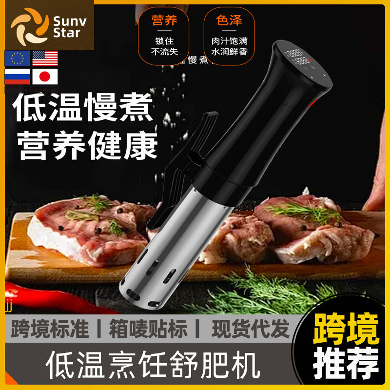 欧规低温慢煮机恒温加热分子料理牛排鸡蛋家庭舒肥机器定时水浴棒