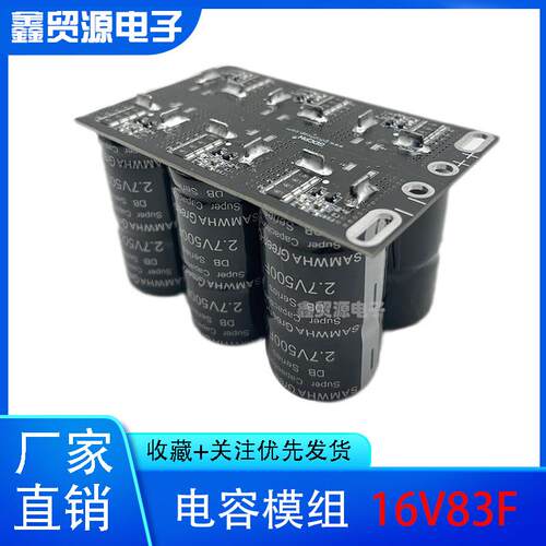 GDCPH2.7V500F16V83FSAMWHA汽车超级法拉电容模组提升动力稳