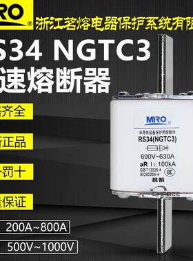 茗熔熔芯NGTC3RS34690V500A560A630A700A800A快速熔断器