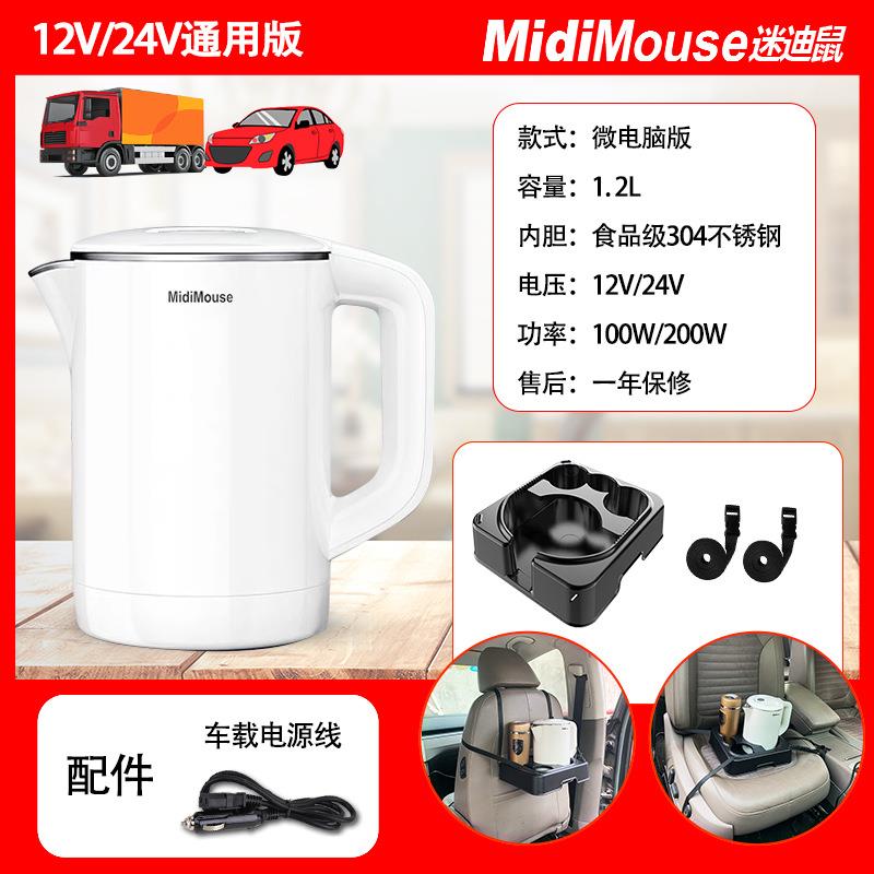 (1.2L水壶通用款+底座)12V24V小车大车通用款烧水壶+底座