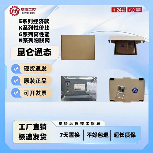 昆仑通态TPC1450Ks/1650/4023Ei/i/Ew/7012Cw/Ew/7022x触摸屏