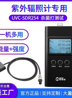 紫外辐照计SDR254采用UVC探头测试波长230nm-280nm中心波长254nm