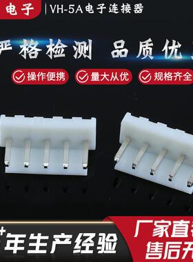 直销VH-5A接插件针座阻燃间距靠背带扣5P白色直针连接器