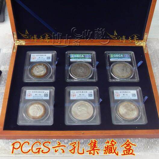 PCGSNGC6枚装木盒实木制造银币鉴定盒收藏盒收纳盒银元盒