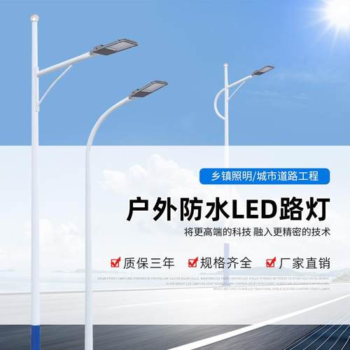 led路灯5米6米7米8米超亮新农村道路自弯臂海螺臂A自臂市电户外