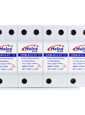 恒立信T1一级电源浪涌保护器12.5KA三相380V电源防雷器CPM-R12.5T