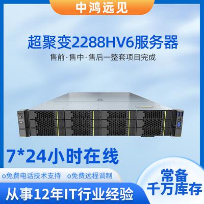 超聚变服务器FusionServer2288HV6/HV72U机架式虚拟化