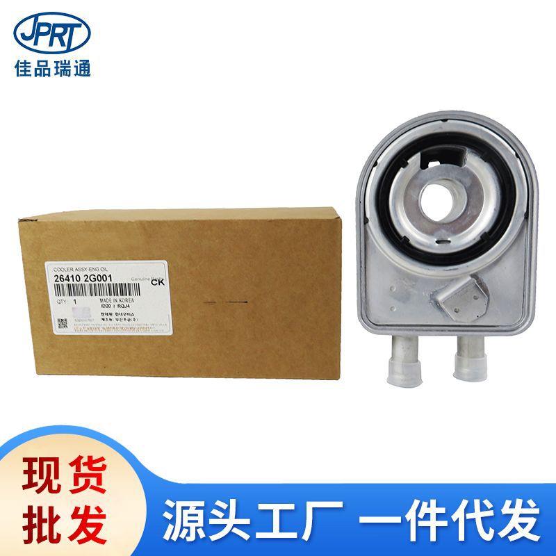 适用于现代起亚机滤底座机滤散热器底座26410-2790026410-2G001