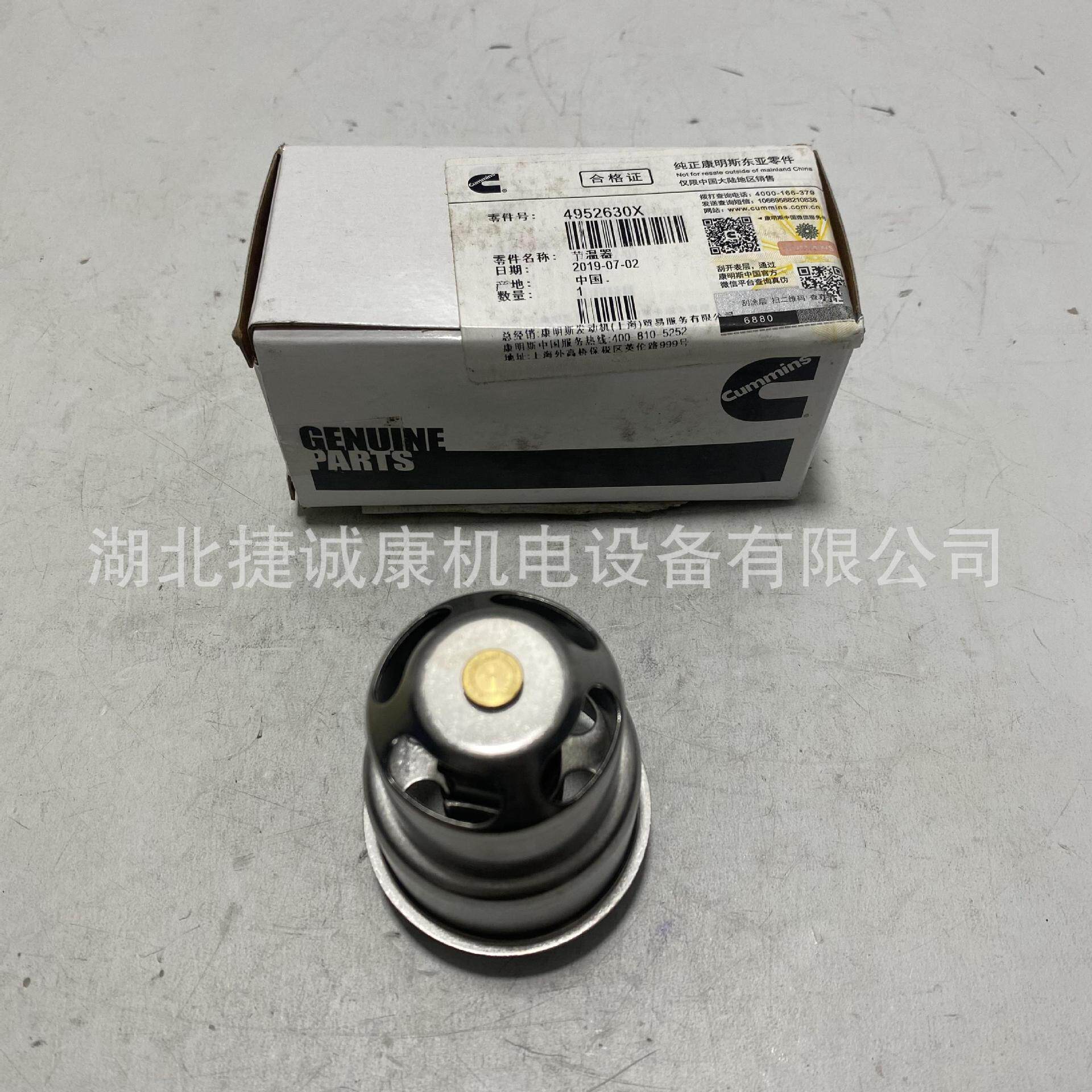 康明斯M11机油节温器4952630X挖机配件工程机械原厂康明斯节温器